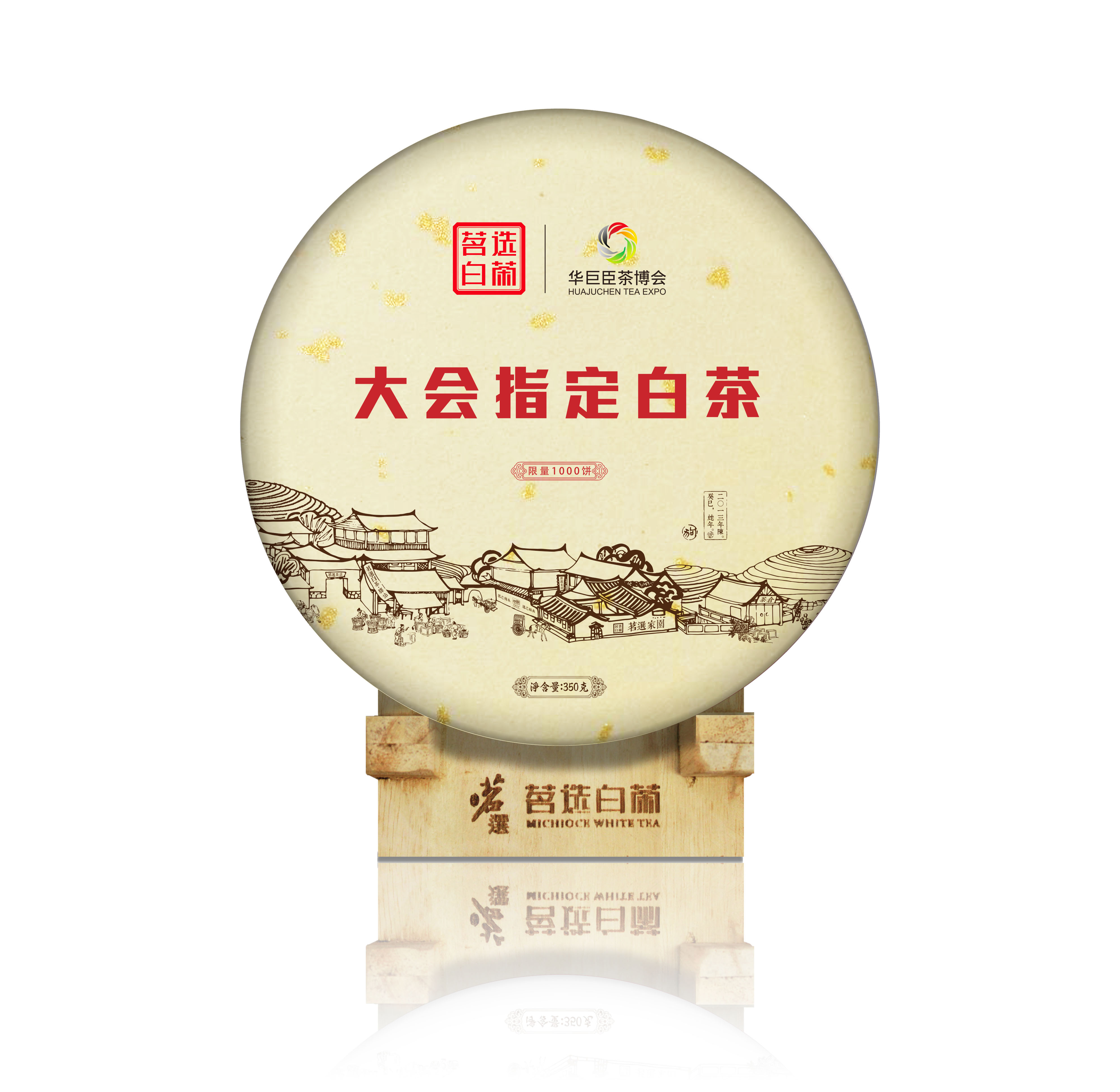 华巨臣茶产业博览会大会指定白茶
